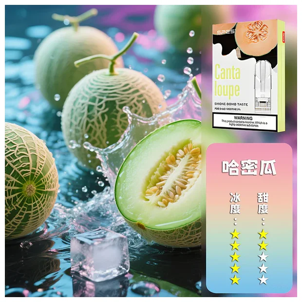 SP2S 一代煙彈 哈密瓜