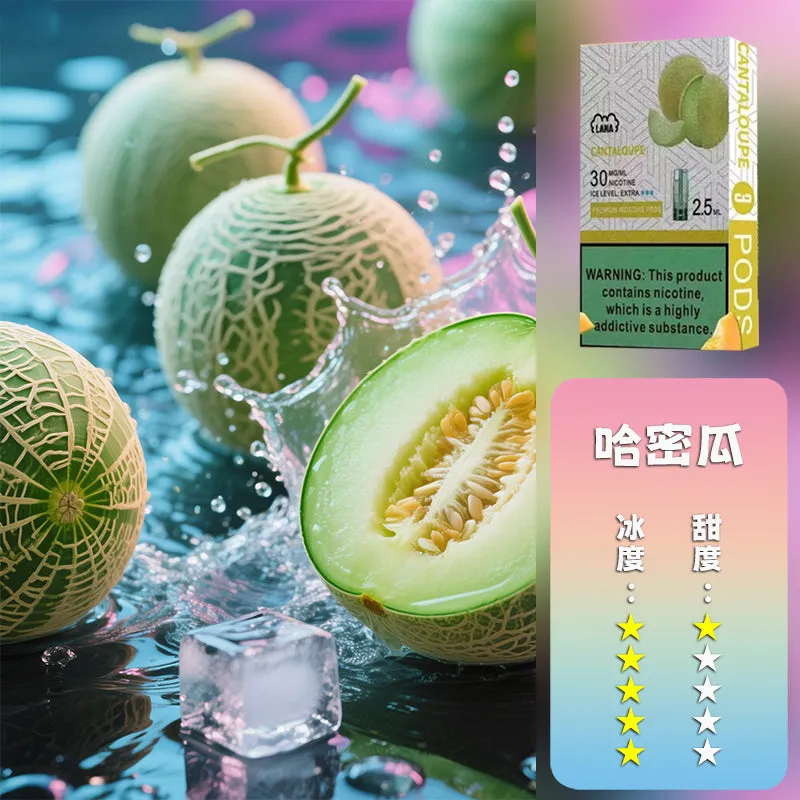 拉娜一代煙彈 哈蜜瓜