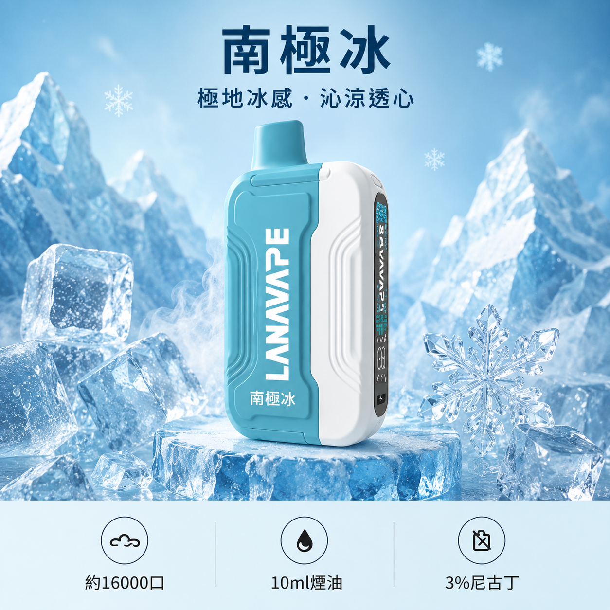 拉娜一次性電子煙16000口 南極冰