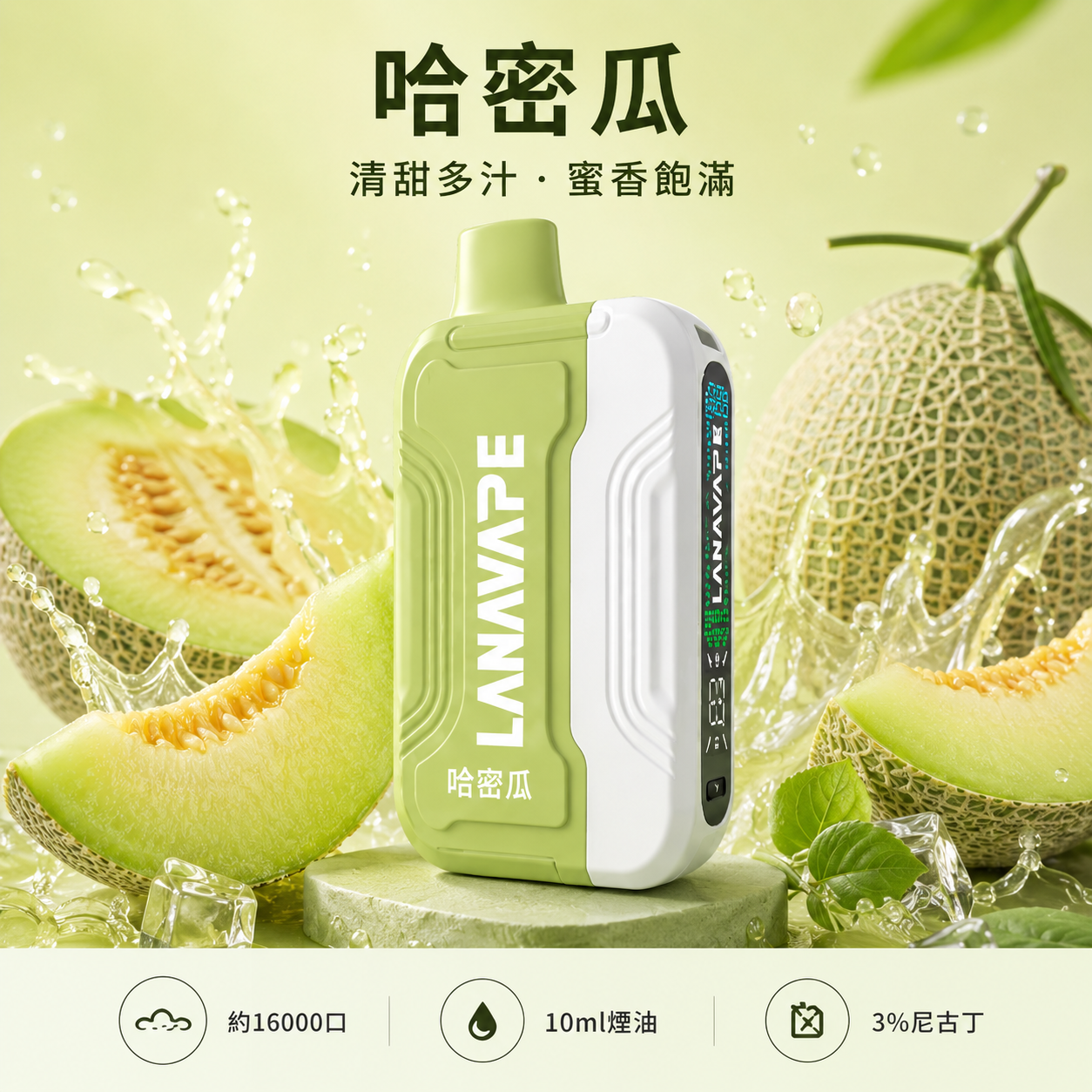 拉娜一次性電子煙16000口 哈密瓜冰