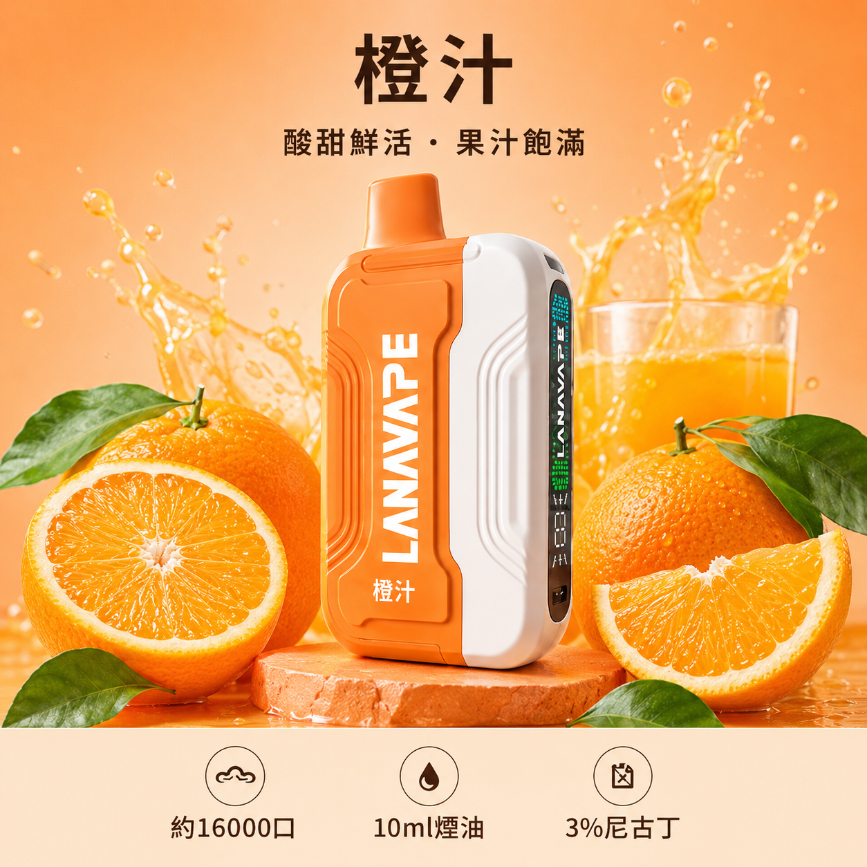 拉娜一次性電子煙16000口 橙汁