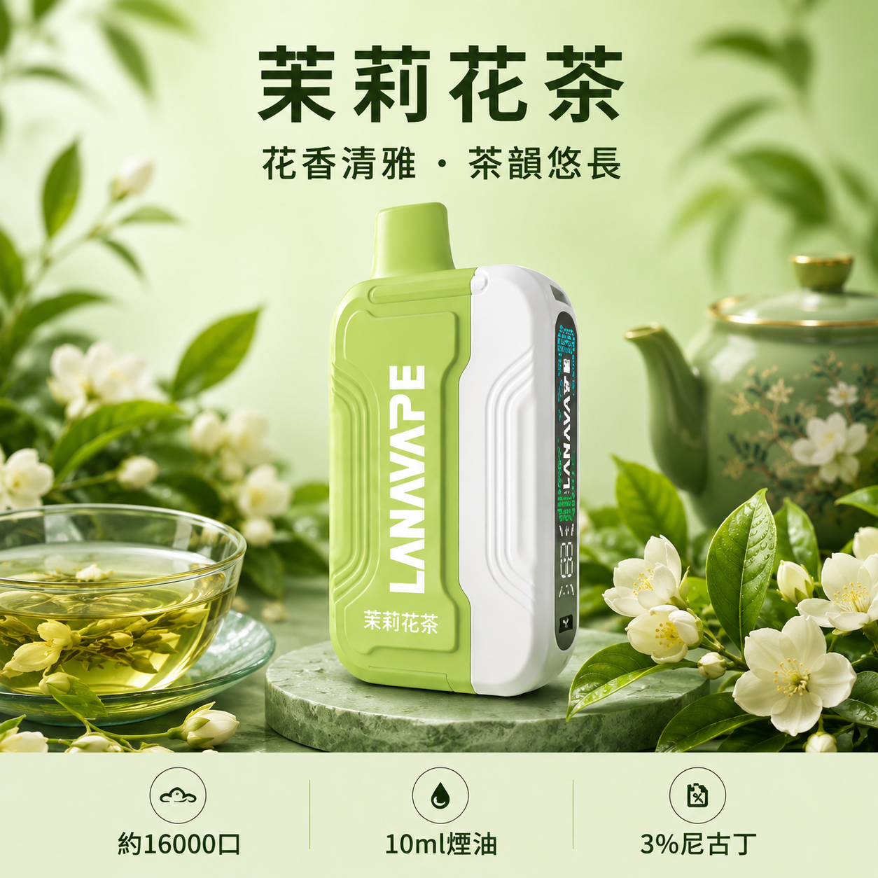 拉娜一次性電子煙16000口 茉莉花茶