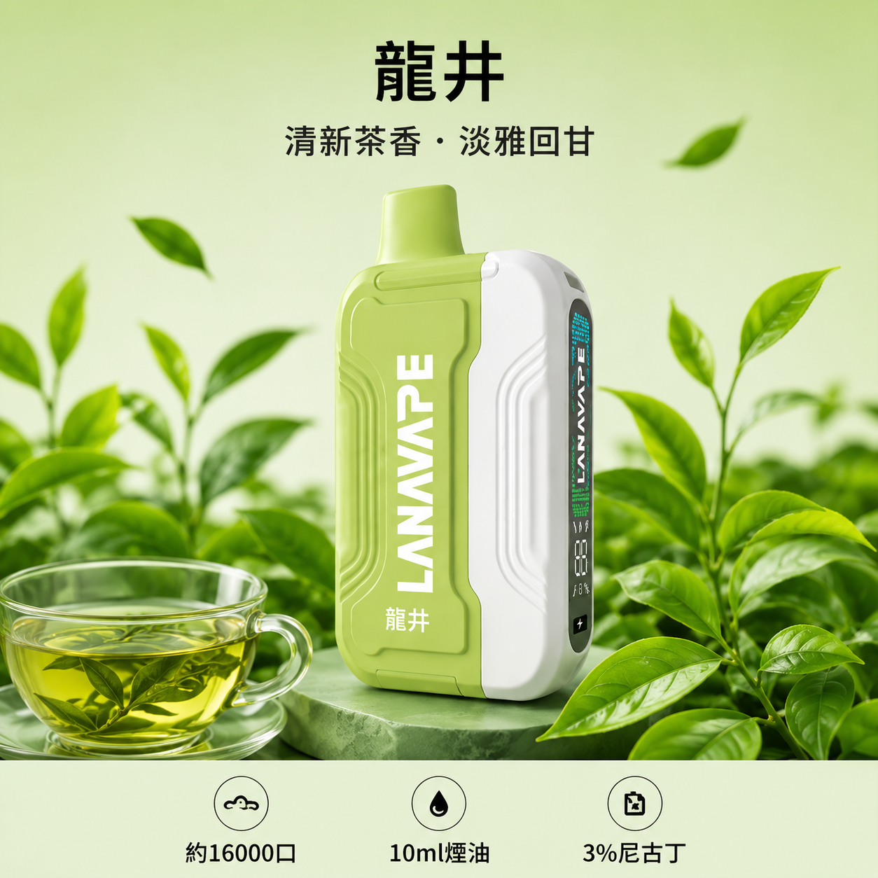 拉娜一次性電子煙16000口 龍井
