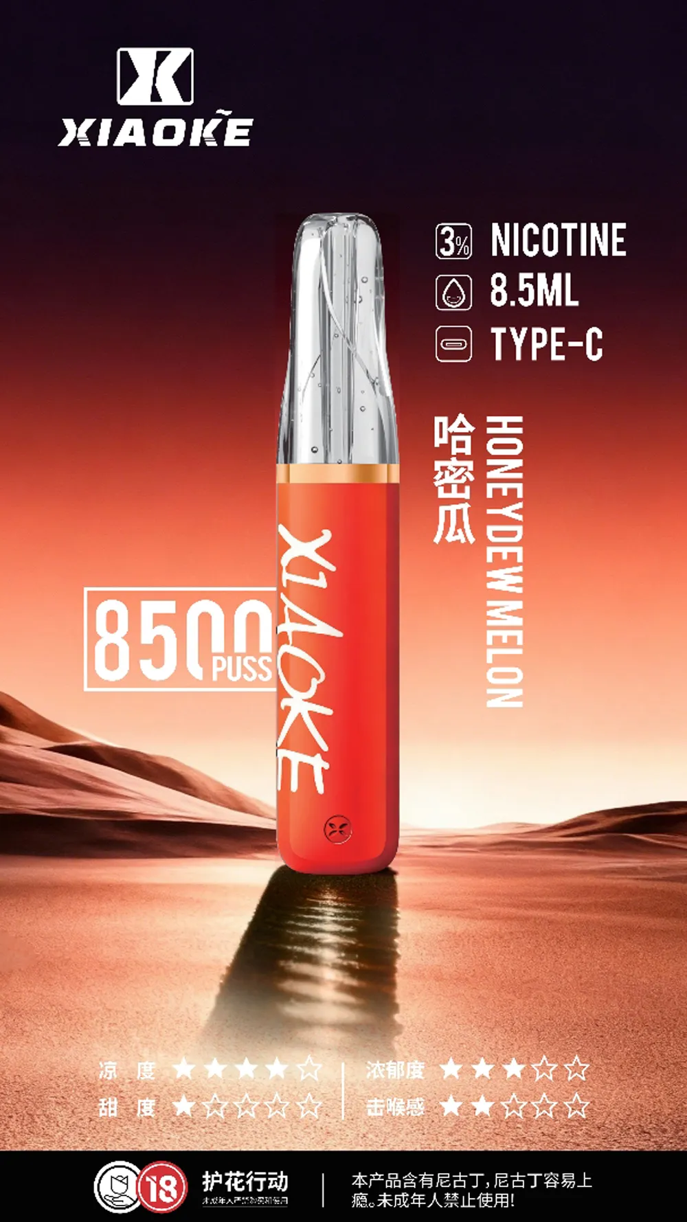 梟客一次性/拋棄式8500口 哈蜜瓜